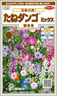 たねダンゴミックス(秋まき）