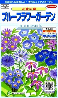 花絵の具 ブルーフラワーガーデン